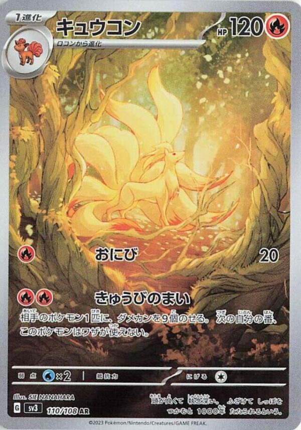 Ninetales - 110/108 - Ruler of the black flame