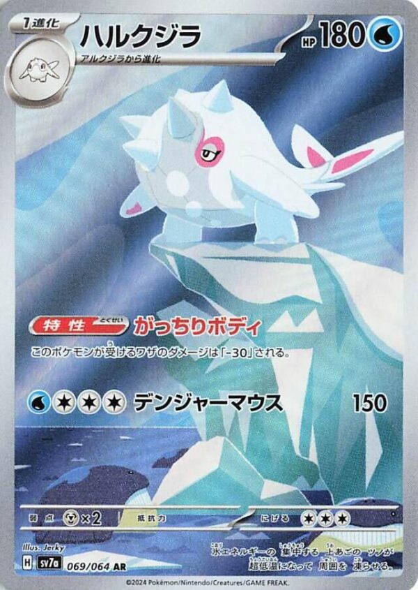 Cetitan - 69/64 - Paradise Dragona