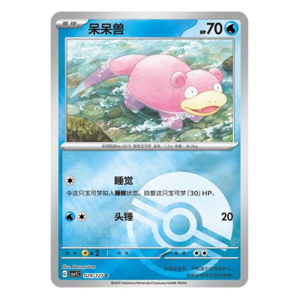 Caja de Sobres Jumbo Pokemon Eternal Beginnings - Chino Simplificado