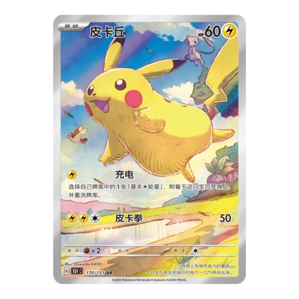 Caja de Sobres Pokemon Collect 151 Journey - Chino Simplificado