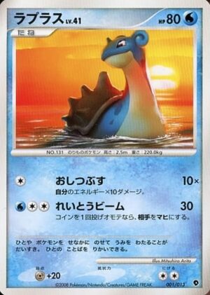 Lapras - 001/013 - Entry Pack DPt