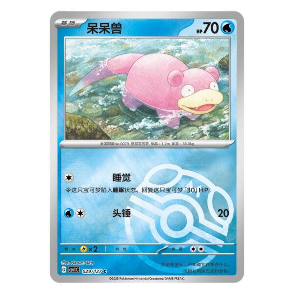 Caja de Sobres Jumbo Pokemon Eternal Beginnings - Chino Simplificado