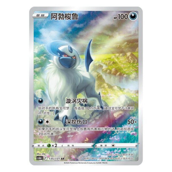 Caja de Sobres Jumbo Pokemon Dark Shadow of the Blue Sea - Chino Simplificado