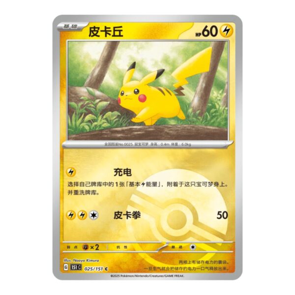Caja de Sobres Pokemon Collect 151 Journey - Chino Simplificado