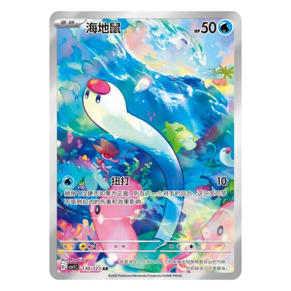 Caja de Sobres Jumbo Pokemon Eternal Beginnings - Chino Simplificado