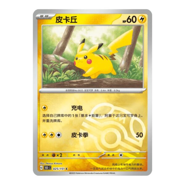 Caja de Sobres Pokemon Collect 151 Journey - Chino Simplificado