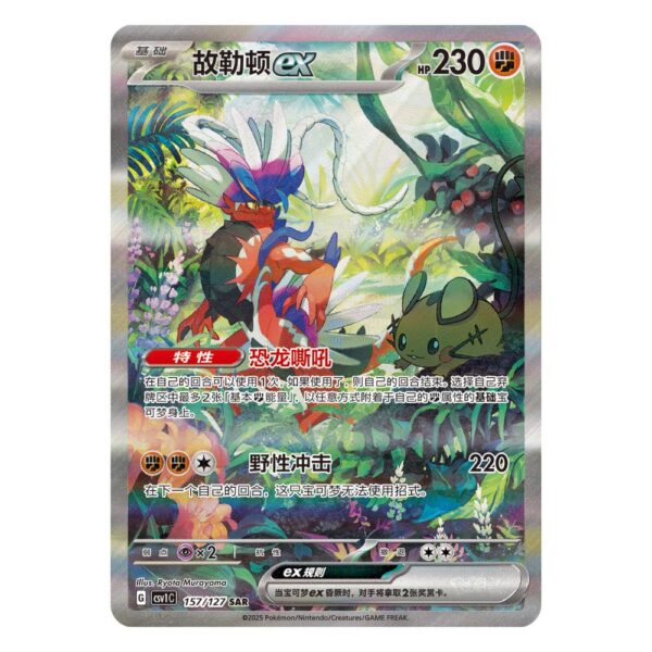 Caja de Sobres Jumbo Pokemon Eternal Beginnings - Chino Simplificado