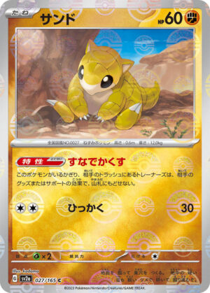 Sandshrew - 027/165 - Pokemon 151