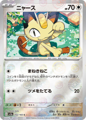 Meowth - 052/165 - Pokemon Card 151 Japanese