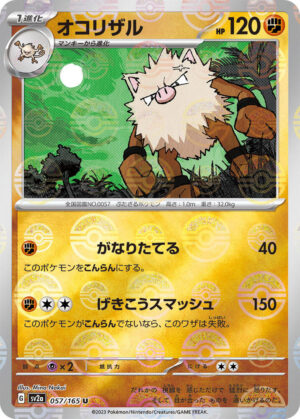 Primeape - 057/165 - Pokemon 151