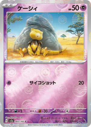 Abra - 063/165 - Pokemon 151