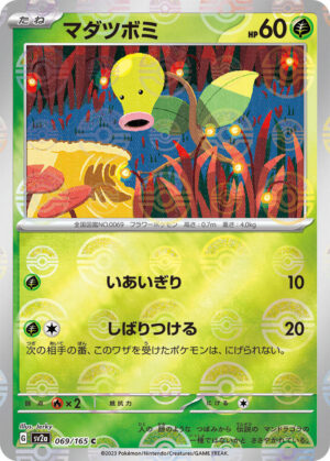 Bellsprout - 069/165 - Pokemon 151