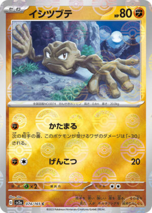 Geodude - 074/165 - Pokemon 151