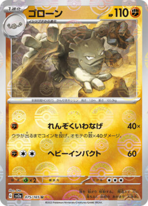 Graveler - 075/165 - Pokemon 151