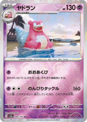 Slowbro - 080/165 - Pokemon 151