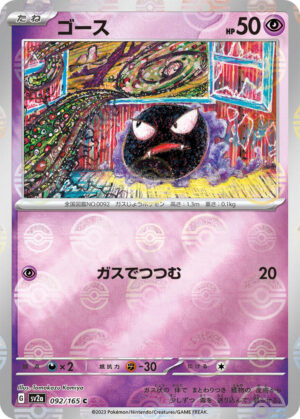 Gastly - 092/165 - Pokemon 151