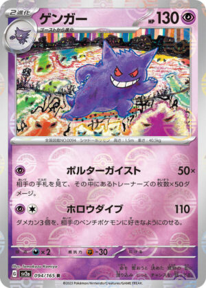 Gengar - 094/165 - Pokemon 151