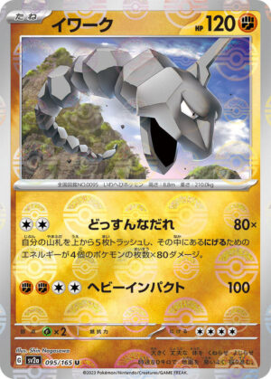 Onix - 095/165 - Pokemon Card 151 Japanese