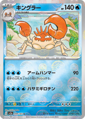 Kingler - 099/165 - Pokemon 151