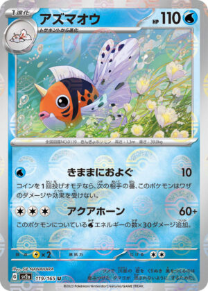 Seaking - 119/165 - Pokemon 151