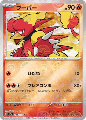 Magmar - 126/165 - Pokemon 151