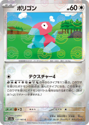 Porygon - 137/165 - Pokemon 151
