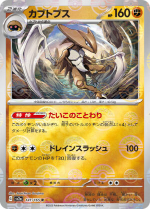 Kabutops - 141/165 - Pokemon 151