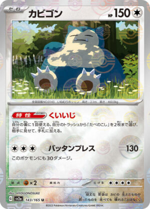 Snorlax - 143/165 - Pokemon 151