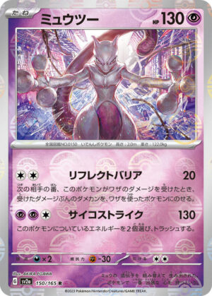 Mewtwo - 150/165 - Pokemon 151