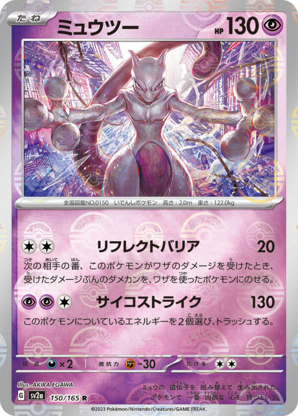 Mewtwo - 150/165 - Pokemon 151