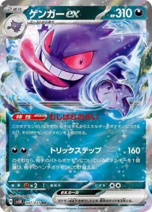 Gengar ex - 47/71 - Wild Forces