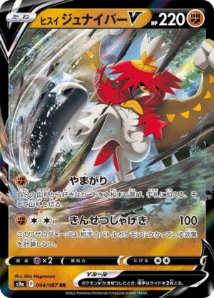Hisuian Decidueye V - 044/067 - Battle Region