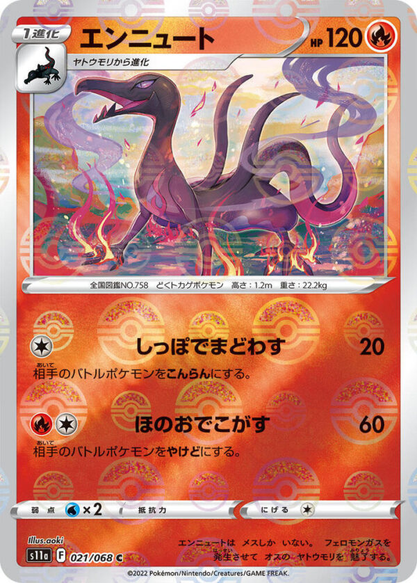 Salazzle - 021/068 - Incandescent Arcana