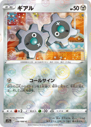 Klink - 046/068 - Incandescent Arcana