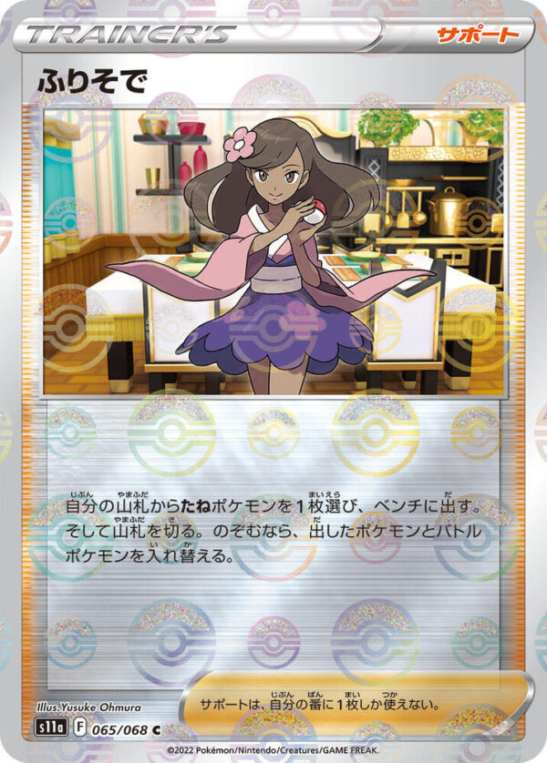 Furisode Girl - 065/068 - Incandescent Arcana