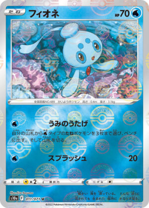 Phione - 011/071 - Dark Phantasma