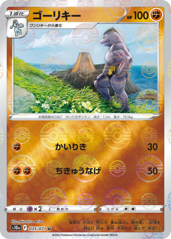 Machoke - 035/071 - Dark Phantasma