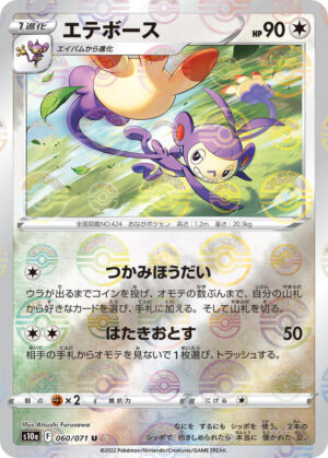 Ambipom - 060/071 - Dark Phantasma