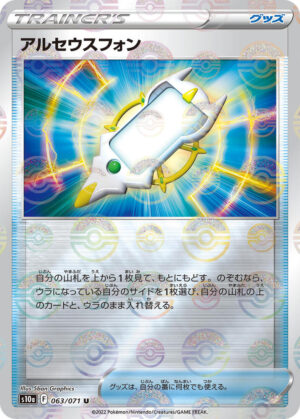 Arc Phone - 063/071 - Dark Phantasma