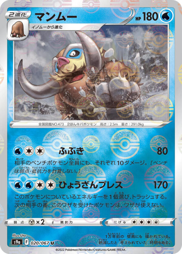 Mamoswine - 020/067 - Battle Region
