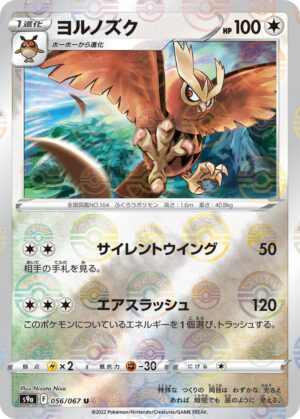 Noctowl - 056/067 - Battle Region