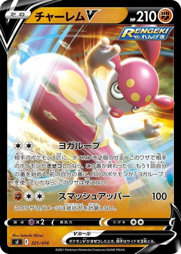 Medicham V - 221/414 - Starter Deck 100
