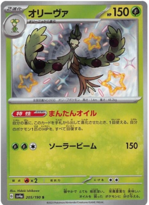 Arboliva - 205/190 - Shiny Treasures ex
