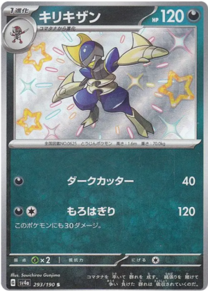 Bisharp - 293/190 - Shiny Treasures ex