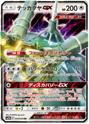 Celesteela-GX - 043/054 - Full Metal Wall