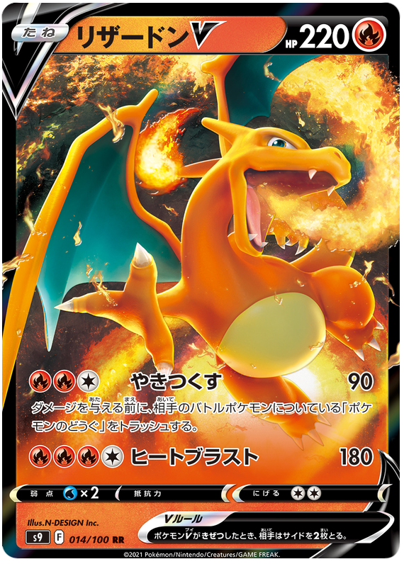 Charizard V - 014/100 - Star Birth