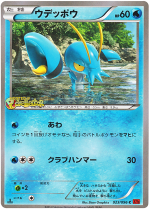 Clauncher - 023/096 - Rising Fist