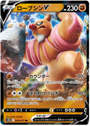 Conkeldurr V - 040/071 - Japanese Pokemon GO
