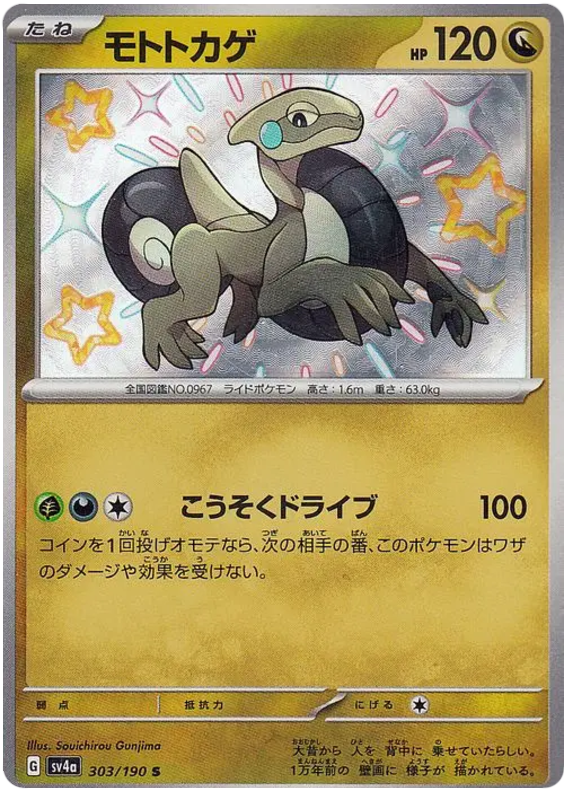 Cyclizar - 303/190 - Shiny Treasures ex