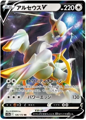 Arceus V - 126/172 - VSTAR Universe